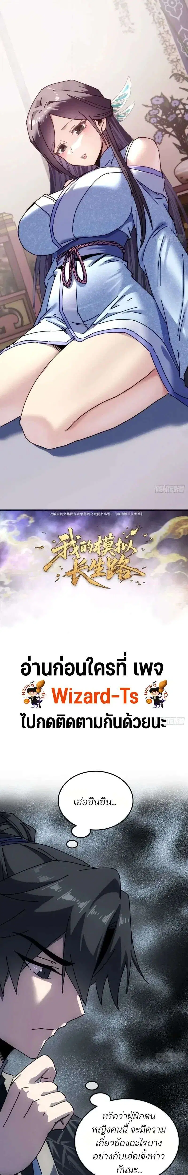 My Simulated Path to Immortality ตอนที่ 73 หน้า 1