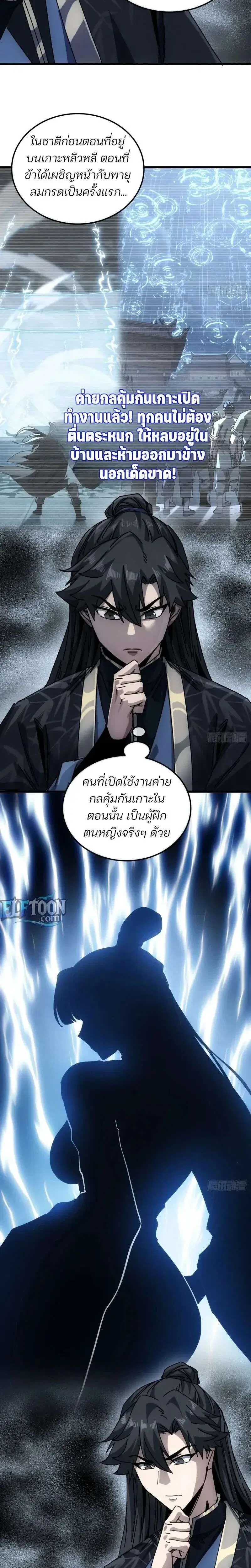My Simulated Path to Immortality ตอนที่ 73 หน้า 2
