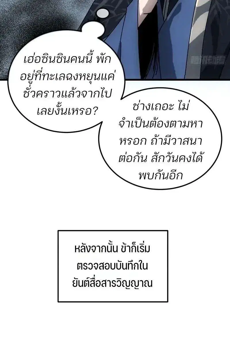 My Simulated Path to Immortality ตอนที่ 73 หน้า 3