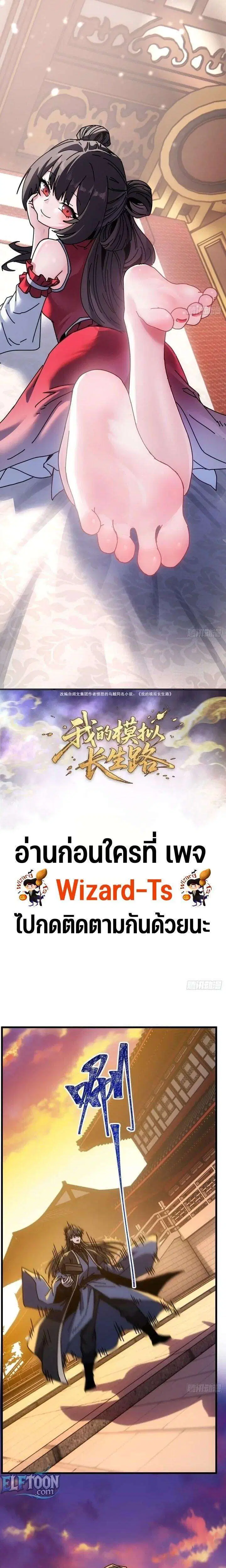 My Simulated Path to Immortality ตอนที่ 74 หน้า 1