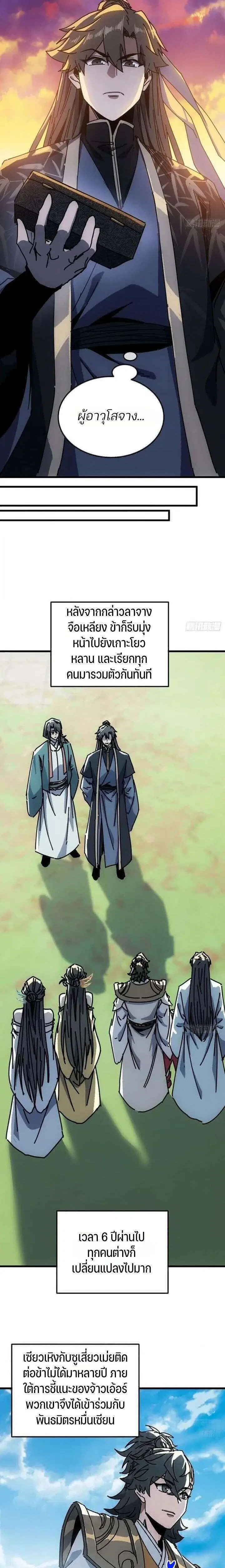 My Simulated Path to Immortality ตอนที่ 74 หน้า 2