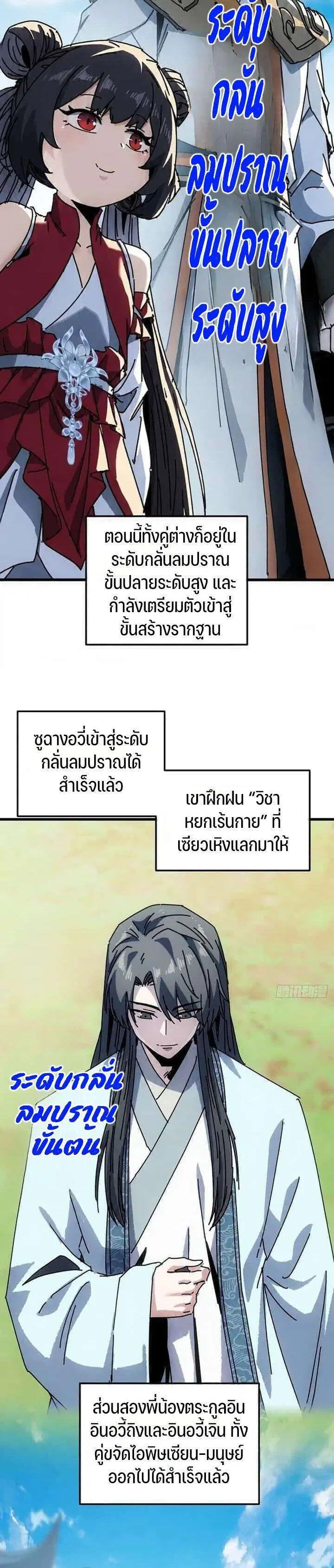 My Simulated Path to Immortality ตอนที่ 74 หน้า 3