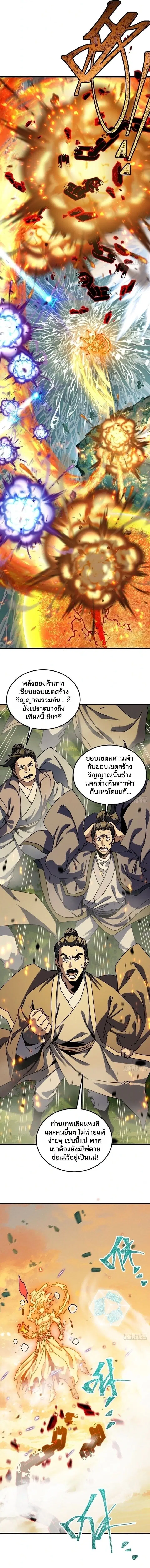 My Simulated Path to Immortality ตอนที่ 76 หน้า 3