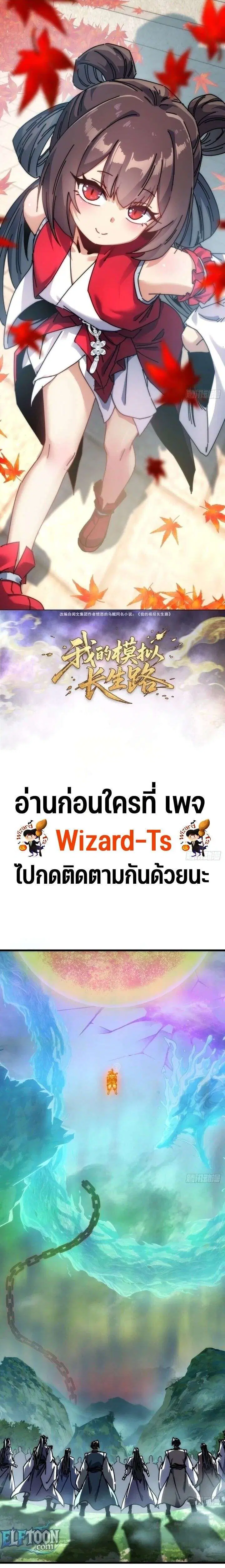 My Simulated Path to Immortality ตอนที่ 78 หน้า 1