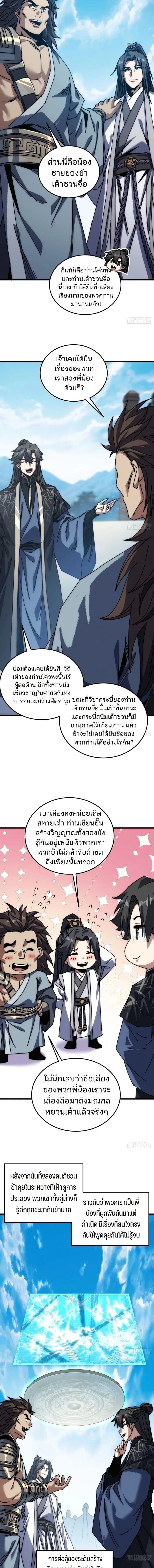 My Simulated Path to Immortality ตอนที่ 81 หน้า 2
