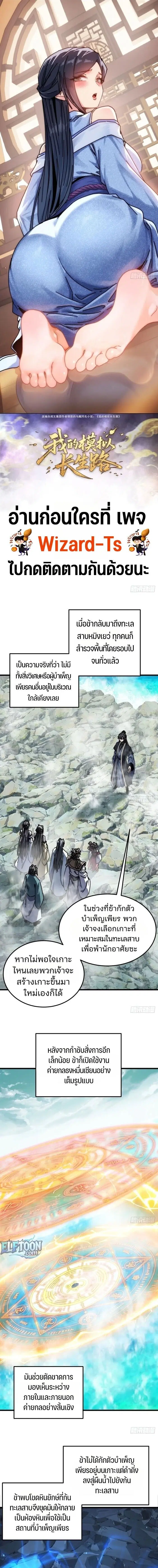 My Simulated Path to Immortality ตอนที่ 82 หน้า 1