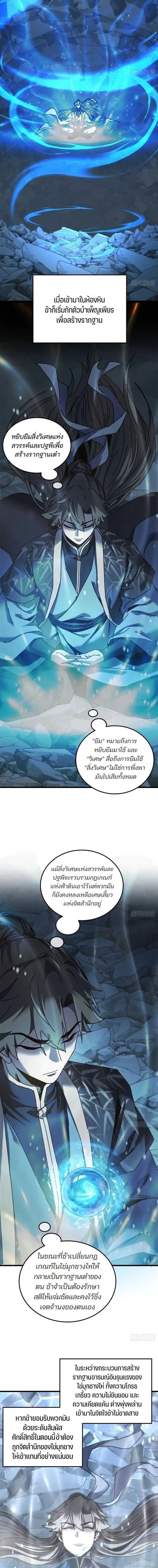My Simulated Path to Immortality ตอนที่ 82 หน้า 2