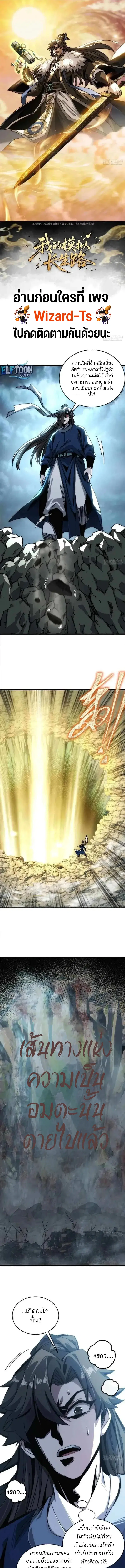 My Simulated Path to Immortality ตอนที่ 9 หน้า 1
