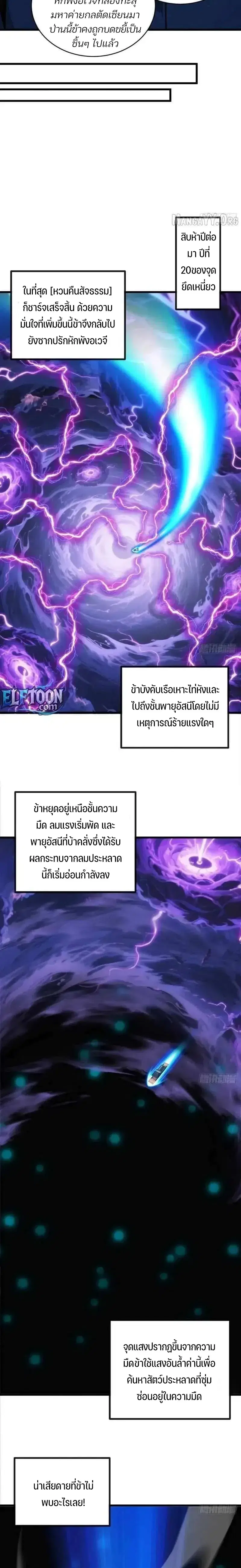 My Simulated Path to Immortality ตอนที่ 9 หน้า 2