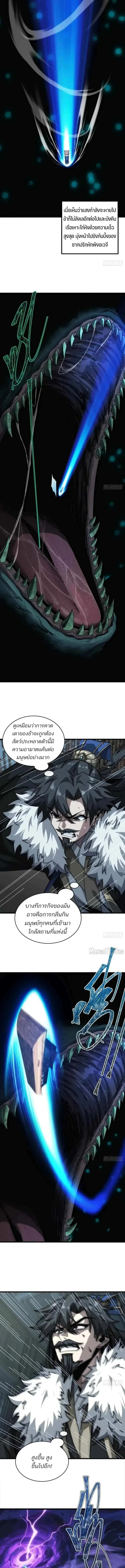 My Simulated Path to Immortality ตอนที่ 9 หน้า 3