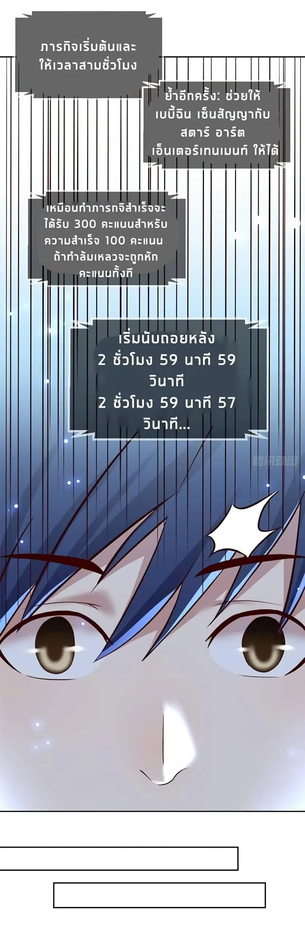 My Sister Is a Famous Actress ตอนที่ 11 หน้า 2