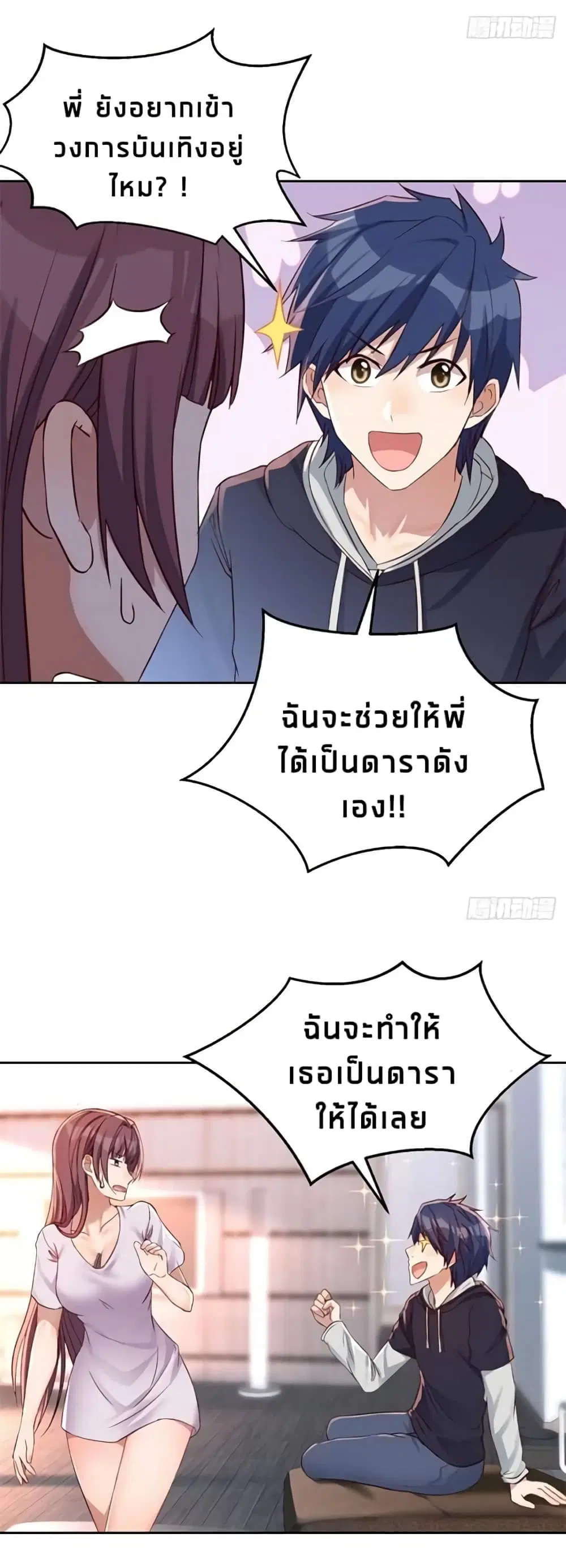 My Sister Is a Famous Actress ตอนที่ 11 หน้า 3