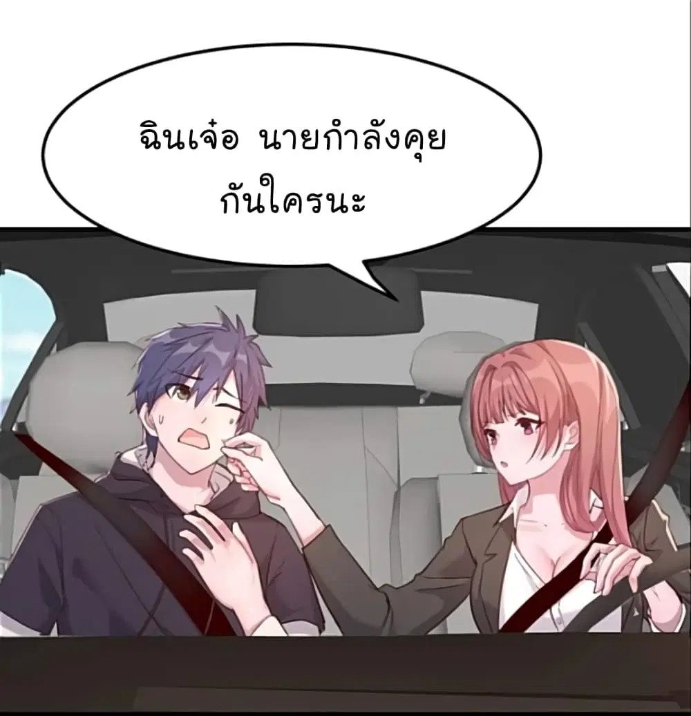 My Sister Is a Famous Actress ตอนที่ 14 หน้า 2
