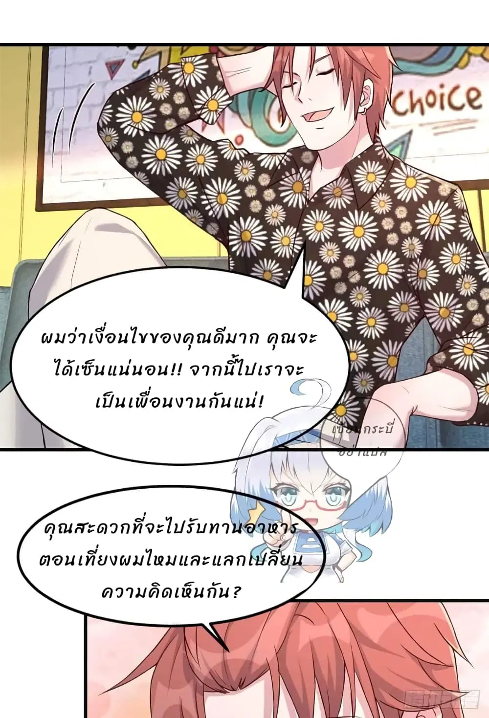 My Sister Is a Famous Actress ตอนที่ 18 หน้า 3