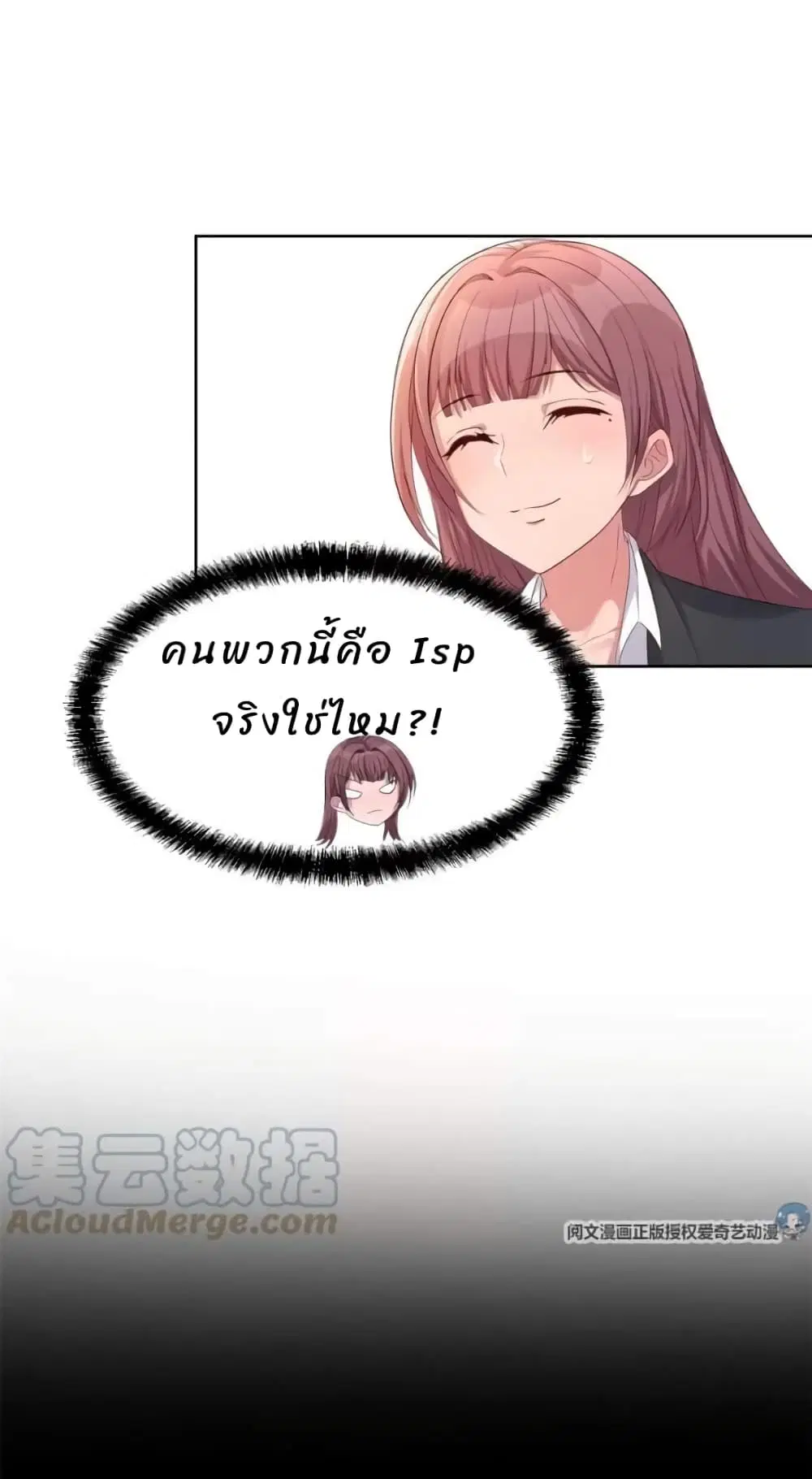 My Sister Is a Famous Actress ตอนที่ 19 หน้า 2