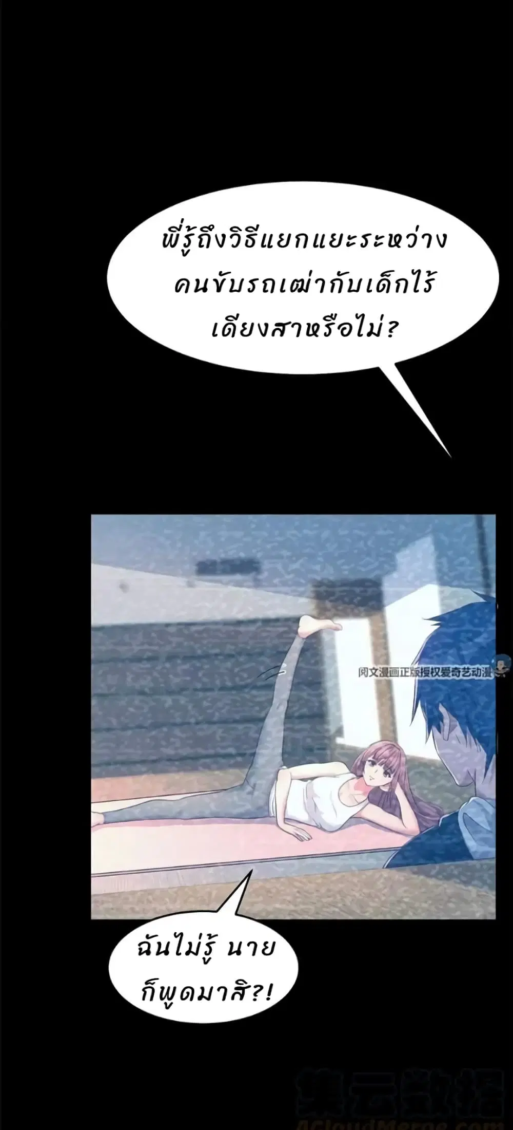 My Sister Is a Famous Actress ตอนที่ 19 หน้า 3