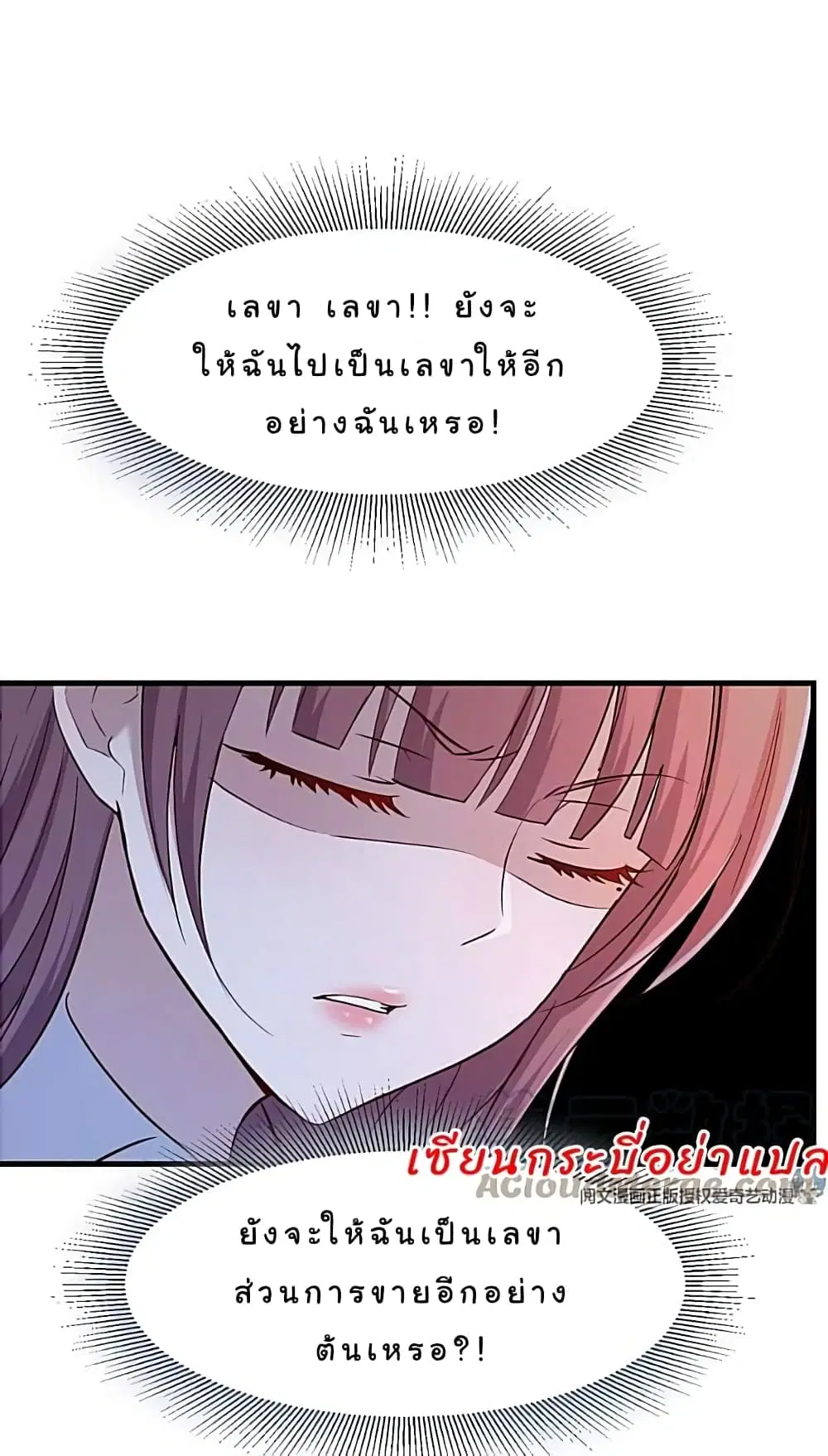 My Sister Is a Famous Actress ตอนที่ 20 หน้า 2