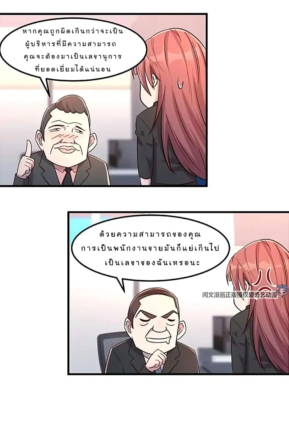 My Sister Is a Famous Actress ตอนที่ 20 หน้า 3
