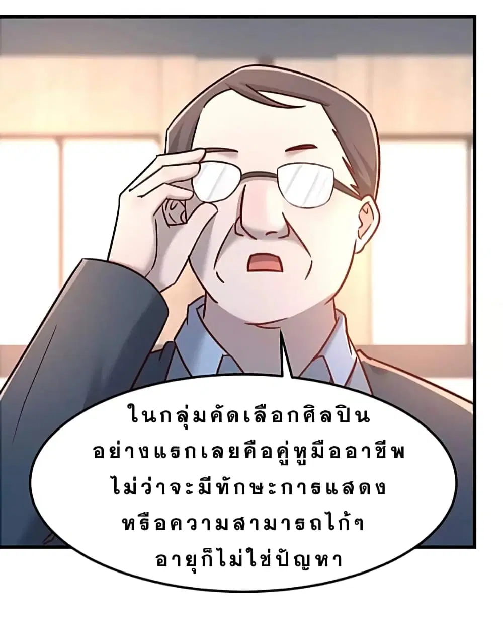 My Sister Is a Famous Actress ตอนที่ 21 หน้า 3