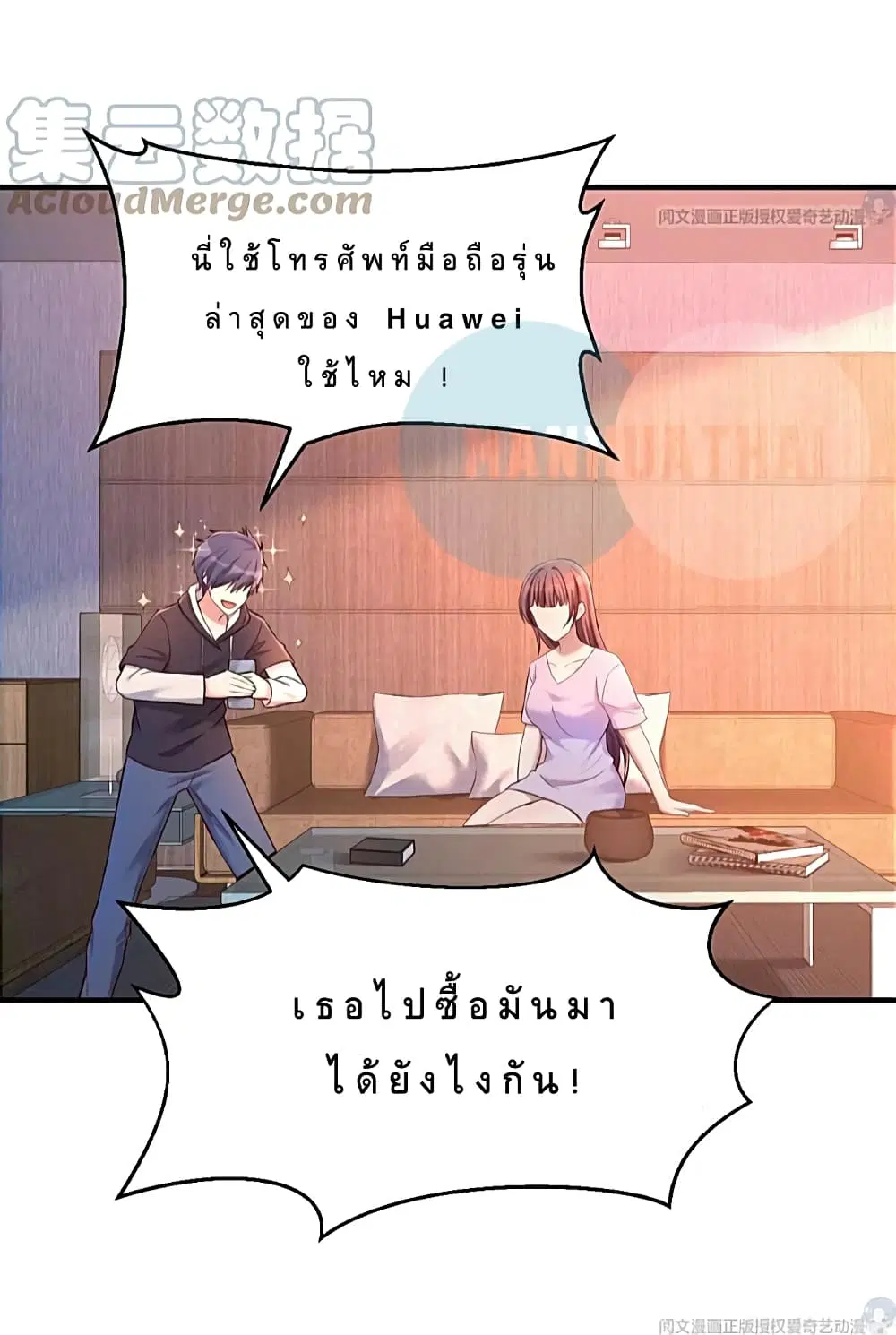 My Sister Is a Famous Actress ตอนที่ 24 หน้า 3