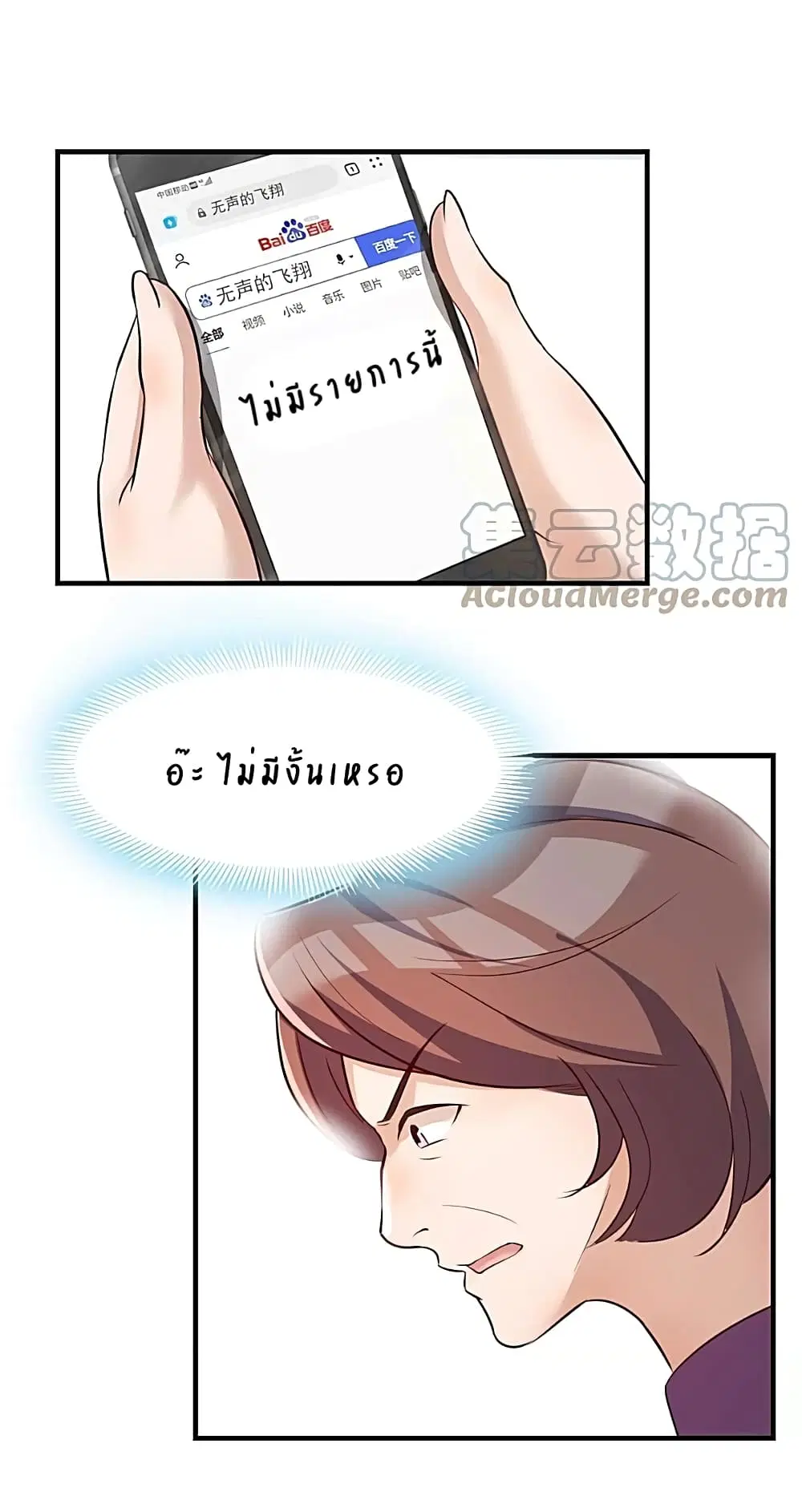My Sister Is a Famous Actress ตอนที่ 26 หน้า 3