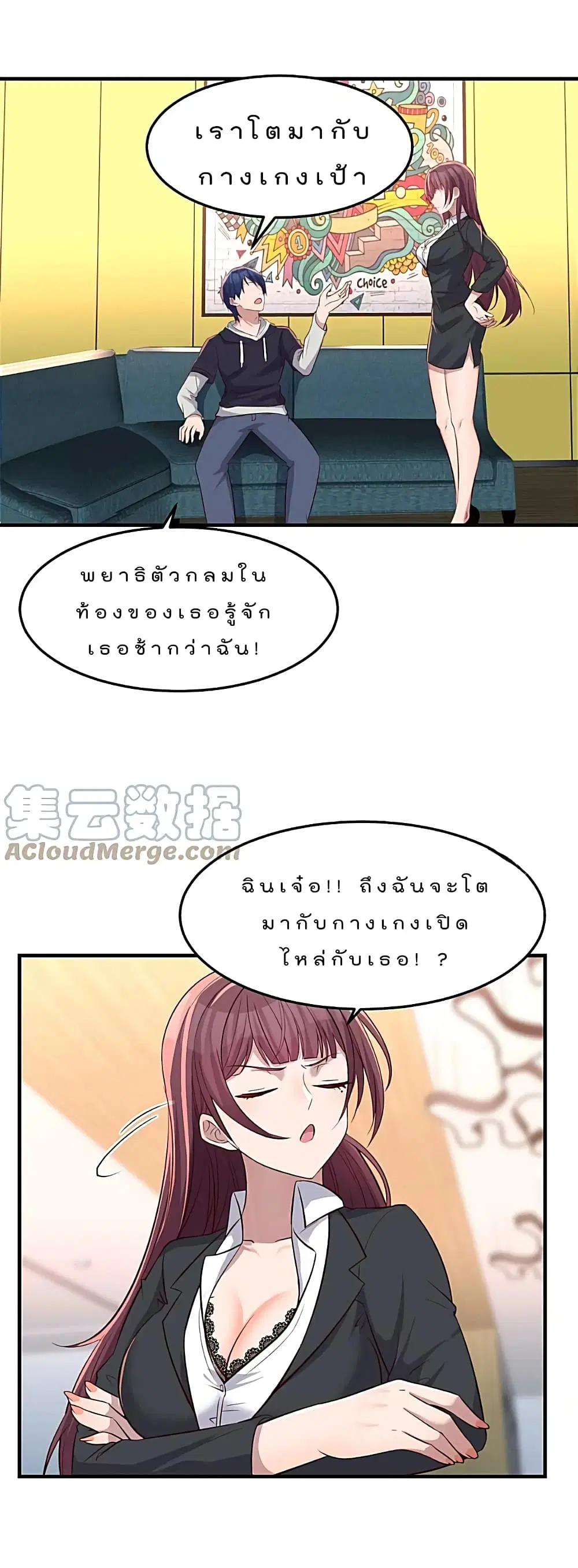 My Sister Is a Famous Actress ตอนที่ 28 หน้า 2