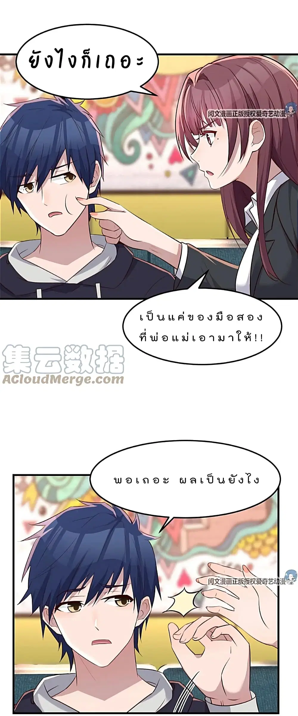 My Sister Is a Famous Actress ตอนที่ 28 หน้า 3