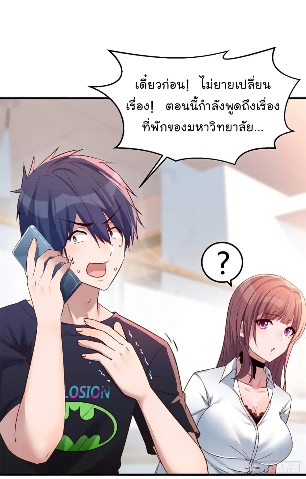 My Sister Is a Famous Actress ตอนที่ 3 หน้า 2