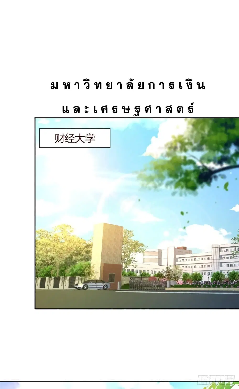 My Sister Is a Famous Actress ตอนที่ 36 หน้า 2