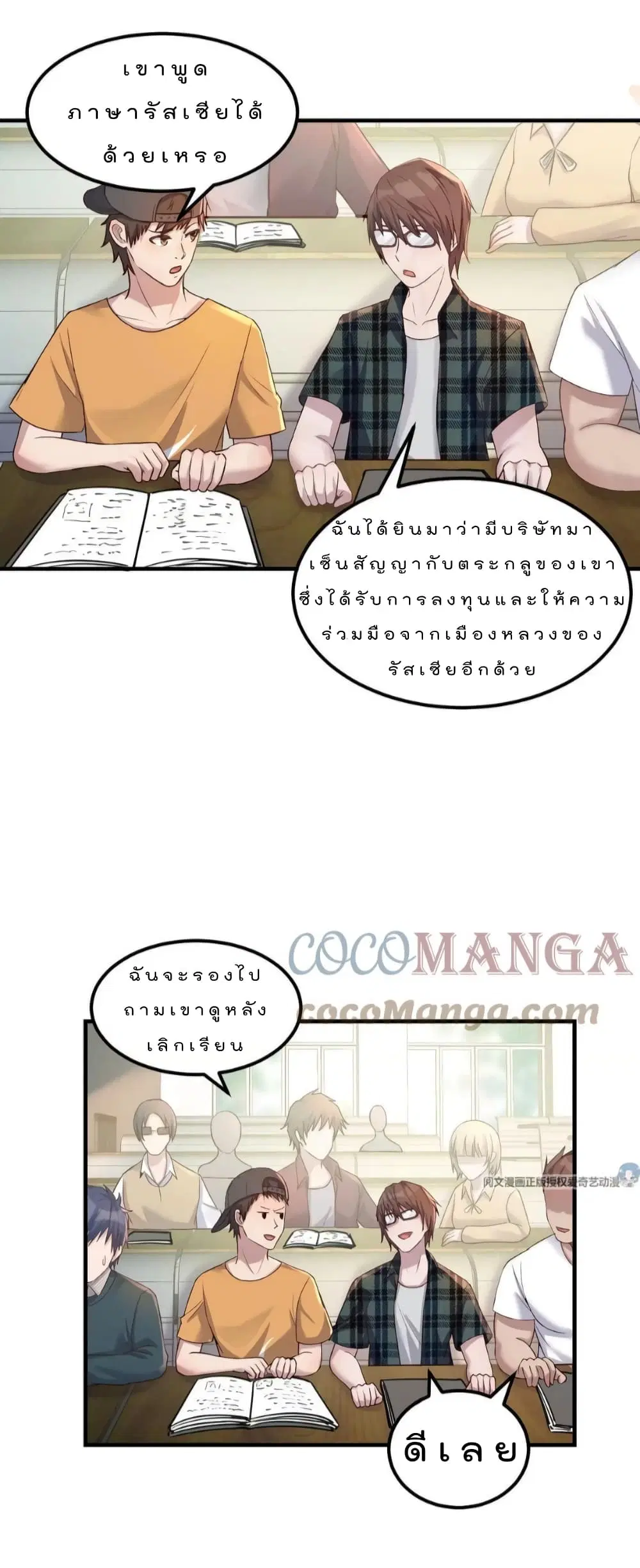 My Sister Is a Famous Actress ตอนที่ 38 หน้า 2