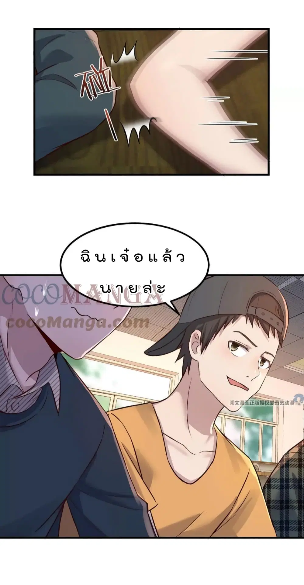 My Sister Is a Famous Actress ตอนที่ 38 หน้า 3