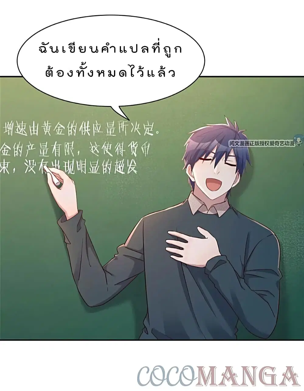 My Sister Is a Famous Actress ตอนที่ 39 หน้า 3