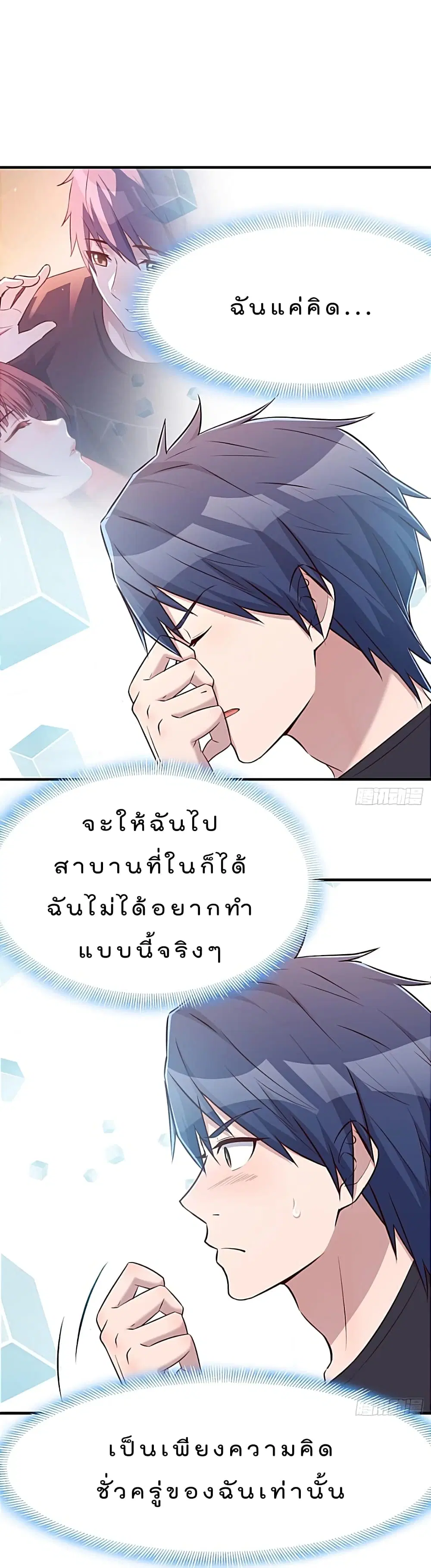 My Sister Is a Famous Actress ตอนที่ 46 หน้า 2