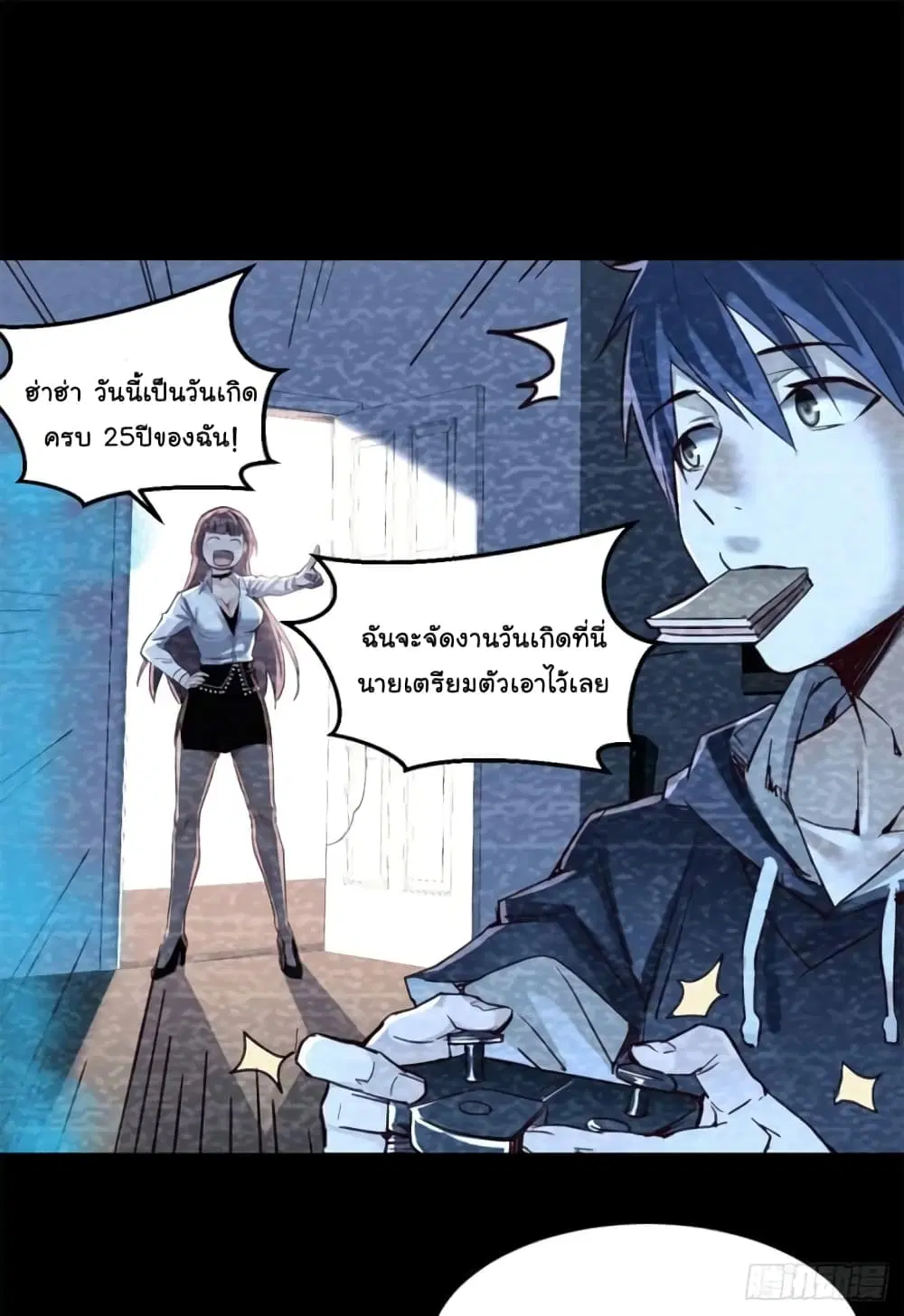 My Sister Is a Famous Actress ตอนที่ 5 หน้า 2