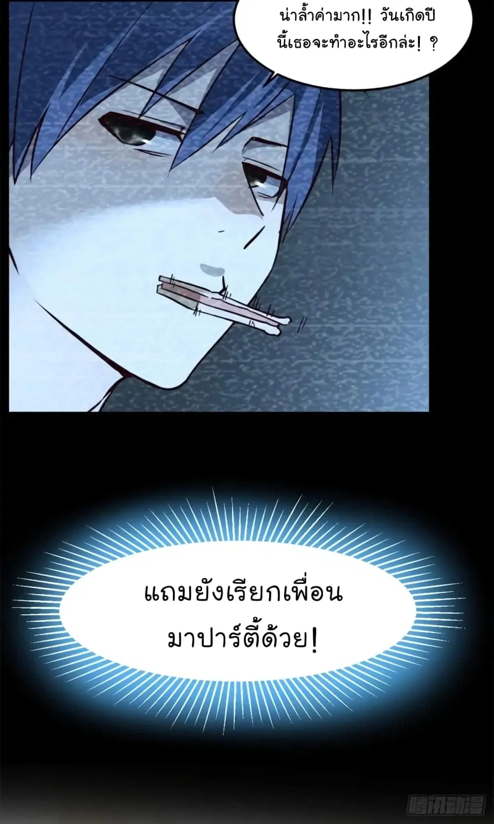 My Sister Is a Famous Actress ตอนที่ 5 หน้า 3