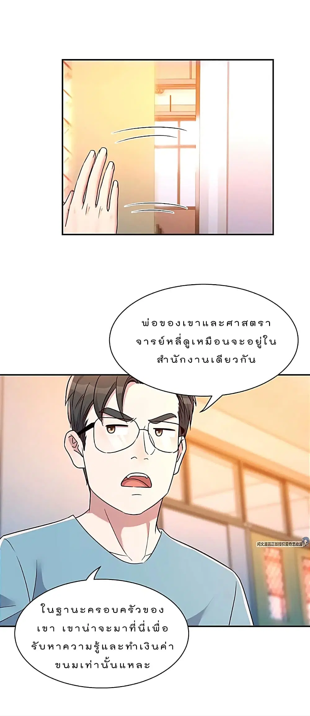 My Sister Is a Famous Actress ตอนที่ 51 หน้า 2