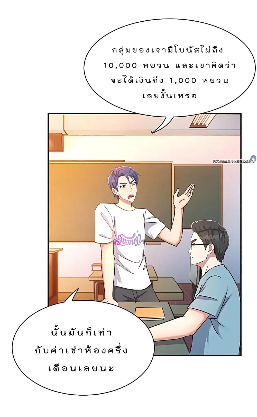 My Sister Is a Famous Actress ตอนที่ 51 หน้า 3