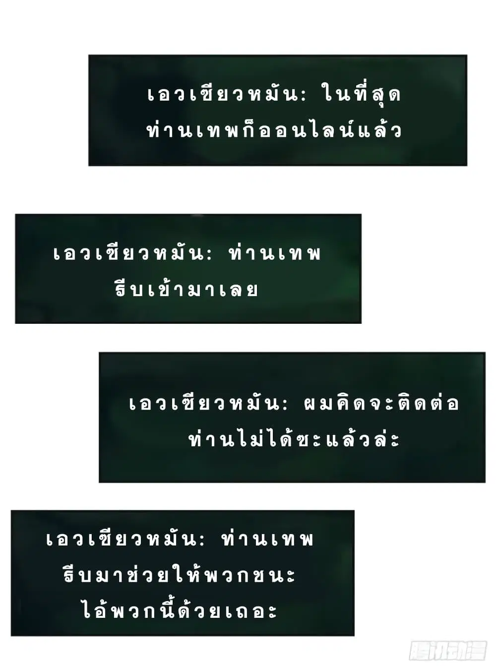My Sister Is a Famous Actress ตอนที่ 52 หน้า 3