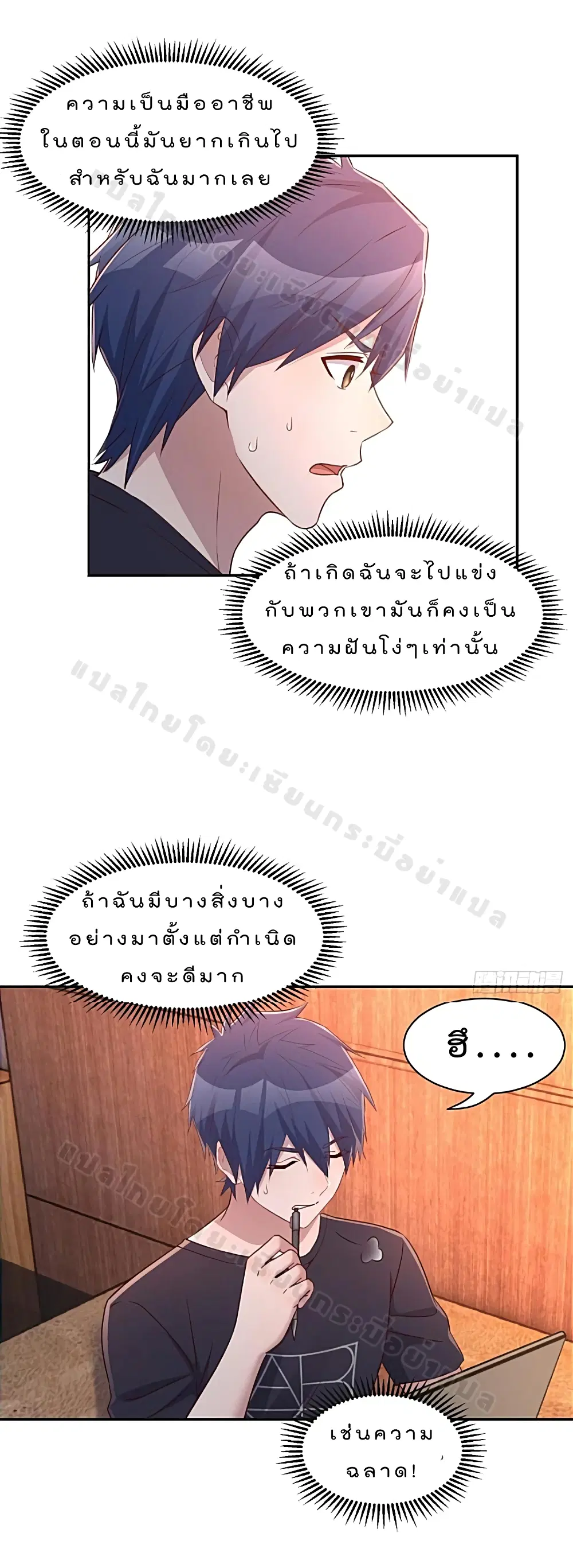 My Sister Is a Famous Actress ตอนที่ 54 หน้า 3