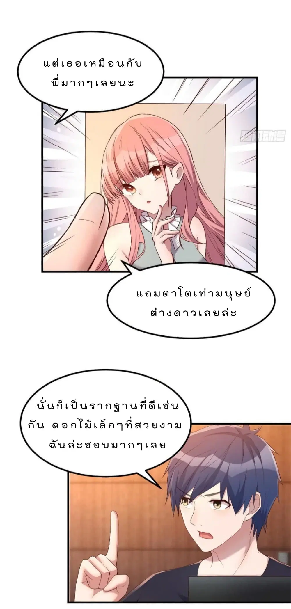 My Sister Is a Famous Actress ตอนที่ 55 หน้า 3