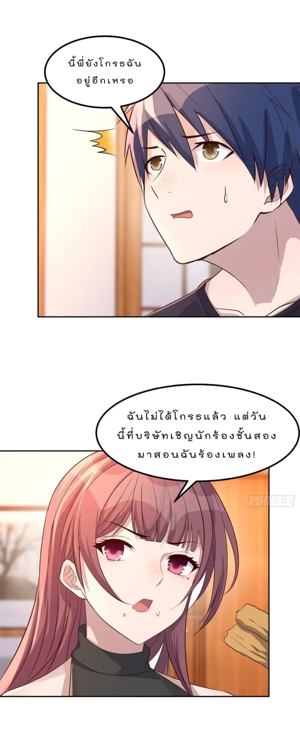 My Sister Is a Famous Actress ตอนที่ 56 หน้า 3
