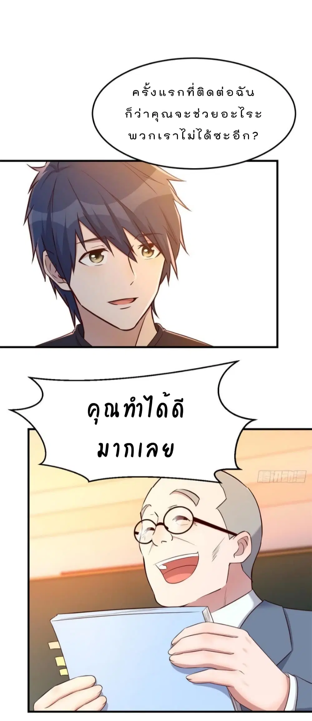 My Sister Is a Famous Actress ตอนที่ 58 หน้า 2