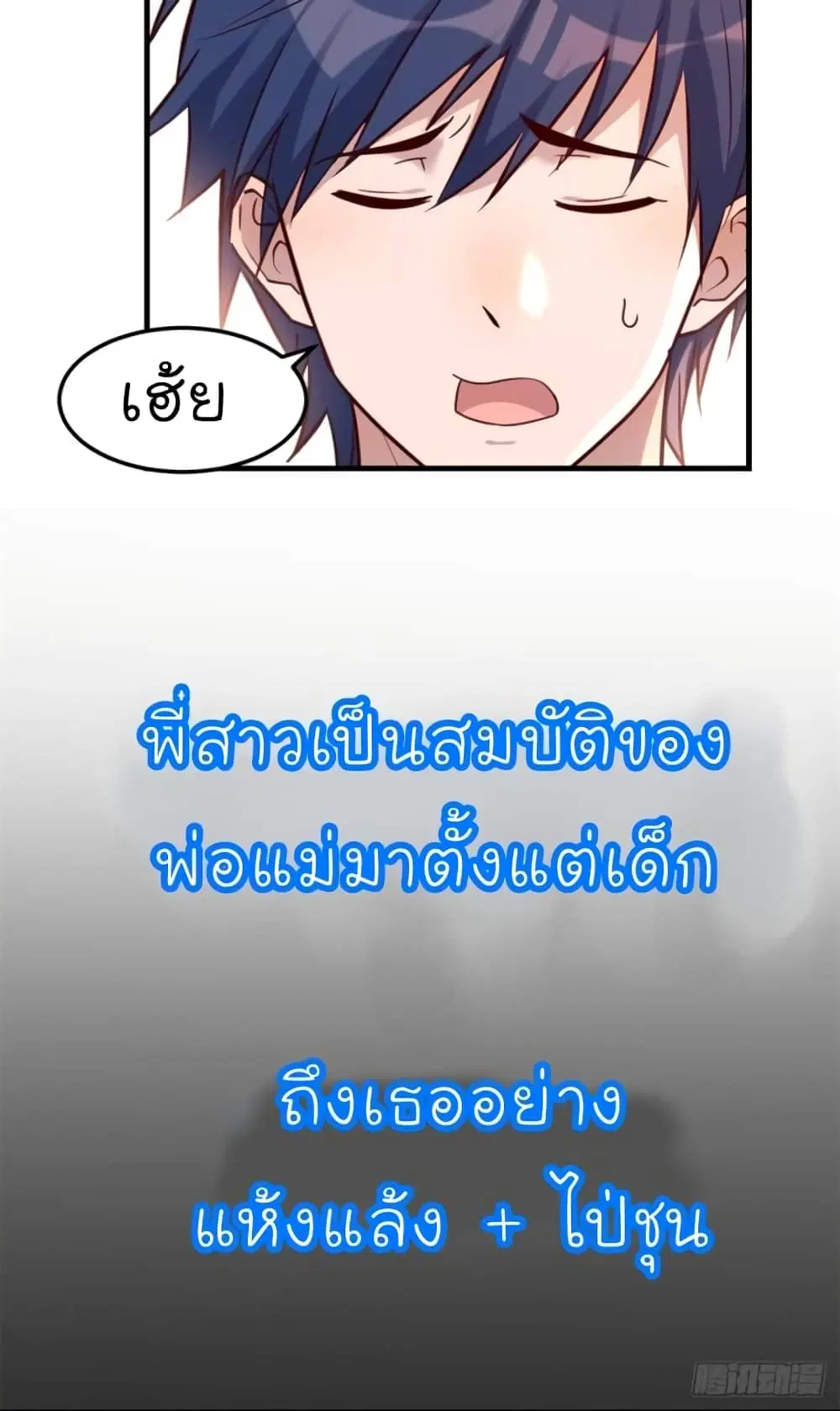 My Sister Is a Famous Actress ตอนที่ 6 หน้า 3