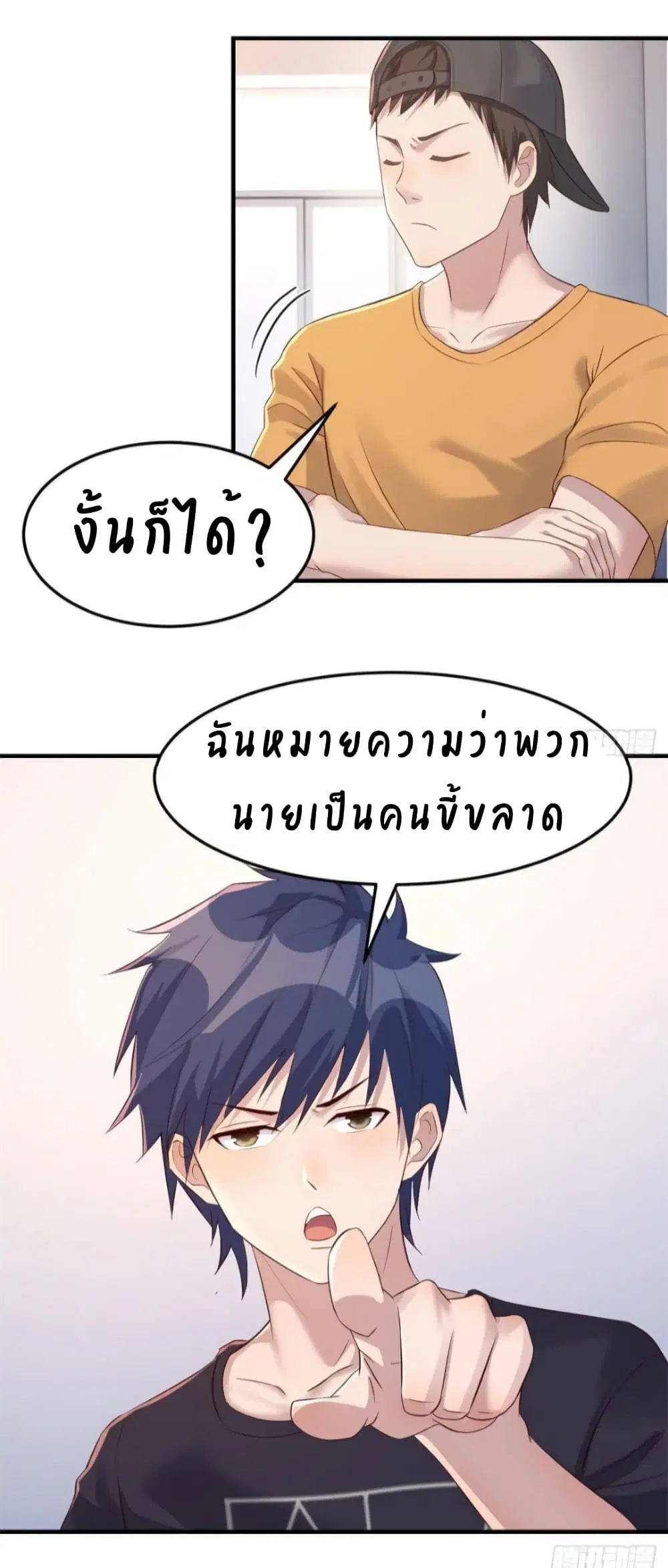 My Sister Is a Famous Actress ตอนที่ 60 หน้า 3