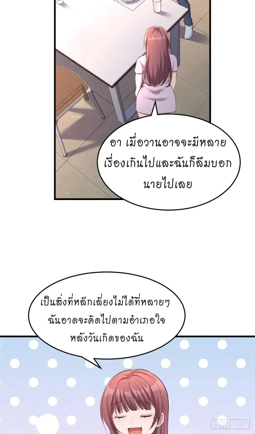 My Sister Is a Famous Actress ตอนที่ 7 หน้า 3