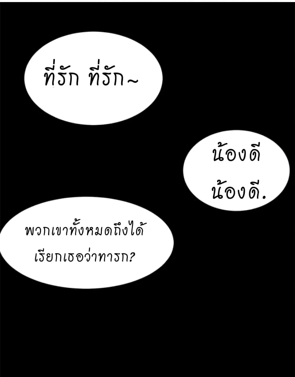 My Sister Is a Famous Actress ตอนที่ 8 หน้า 2