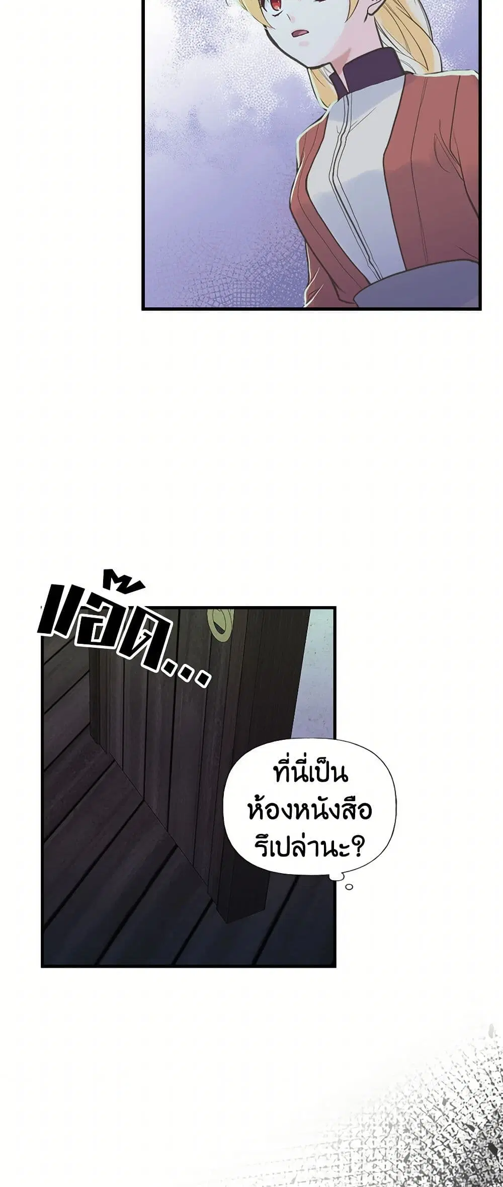My Sister Picked up the Male Lead ตอนที่ 10 หน้า 3