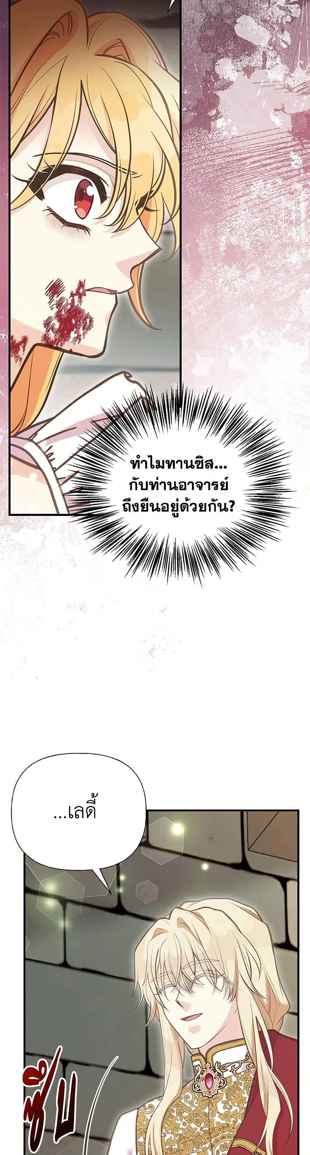 My Sister Picked up the Male Lead ตอนที่ 100 หน้า 3