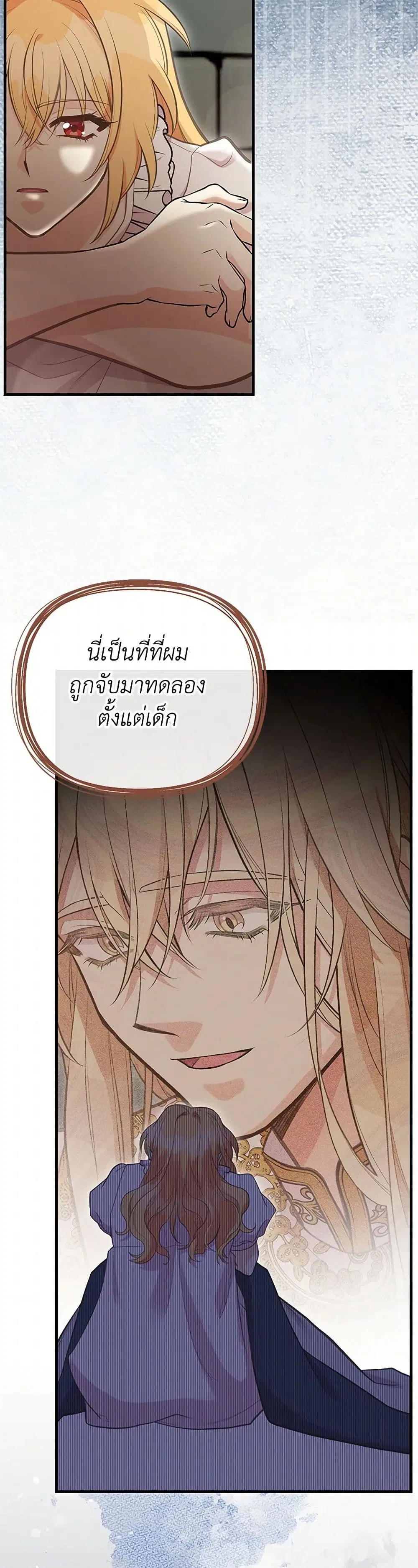 My Sister Picked up the Male Lead ตอนที่ 101 หน้า 3