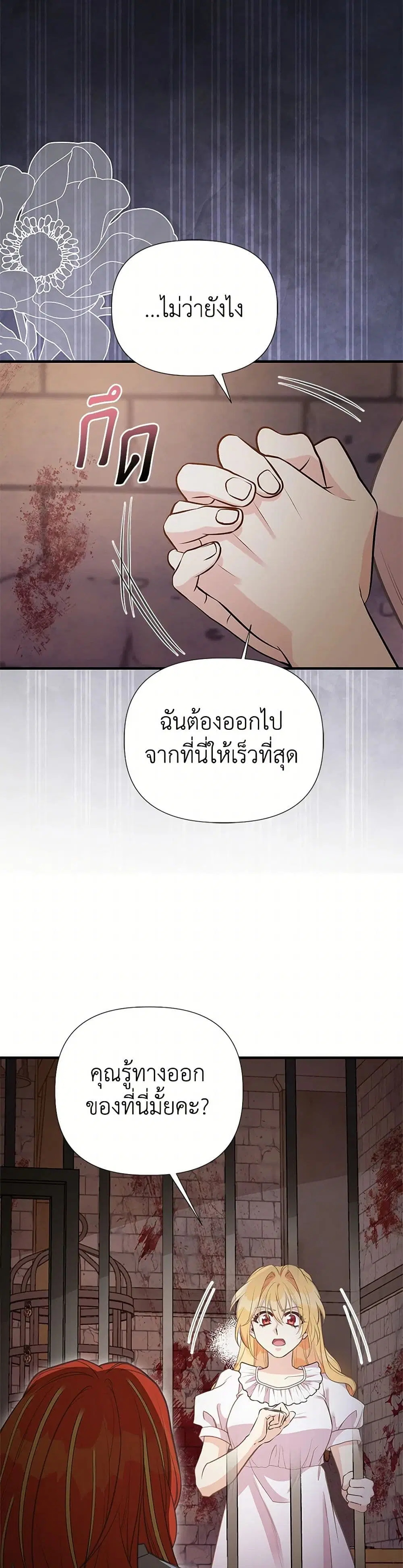My Sister Picked up the Male Lead ตอนที่ 102 หน้า 2